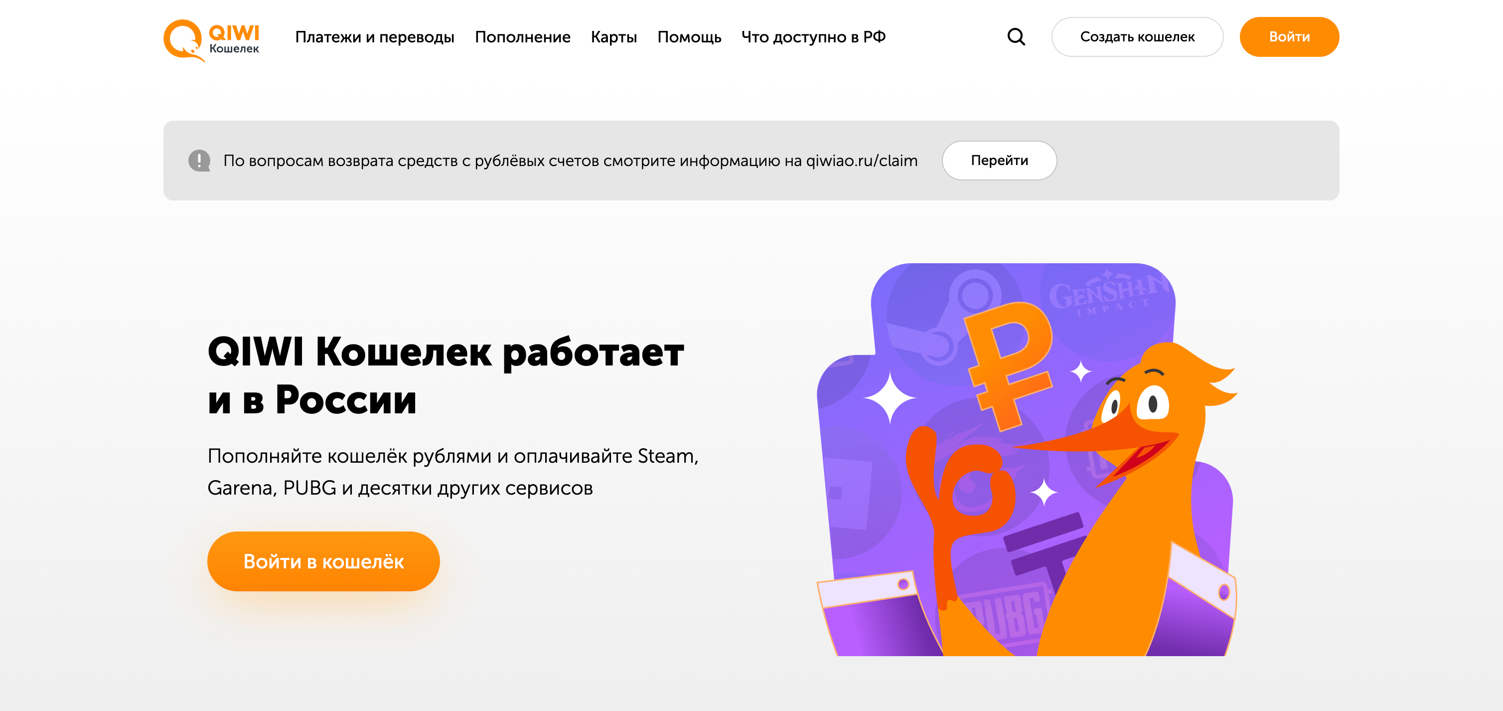 Скриншот QIWI